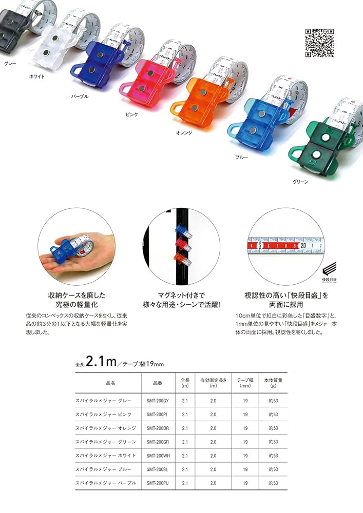 【正規品7個セット】スパイラルメジャー　1.1ｍタイプ 3_174e29cf-3790-42cf-902c-